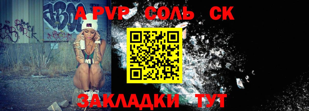 A PVP кристаллы Аксай