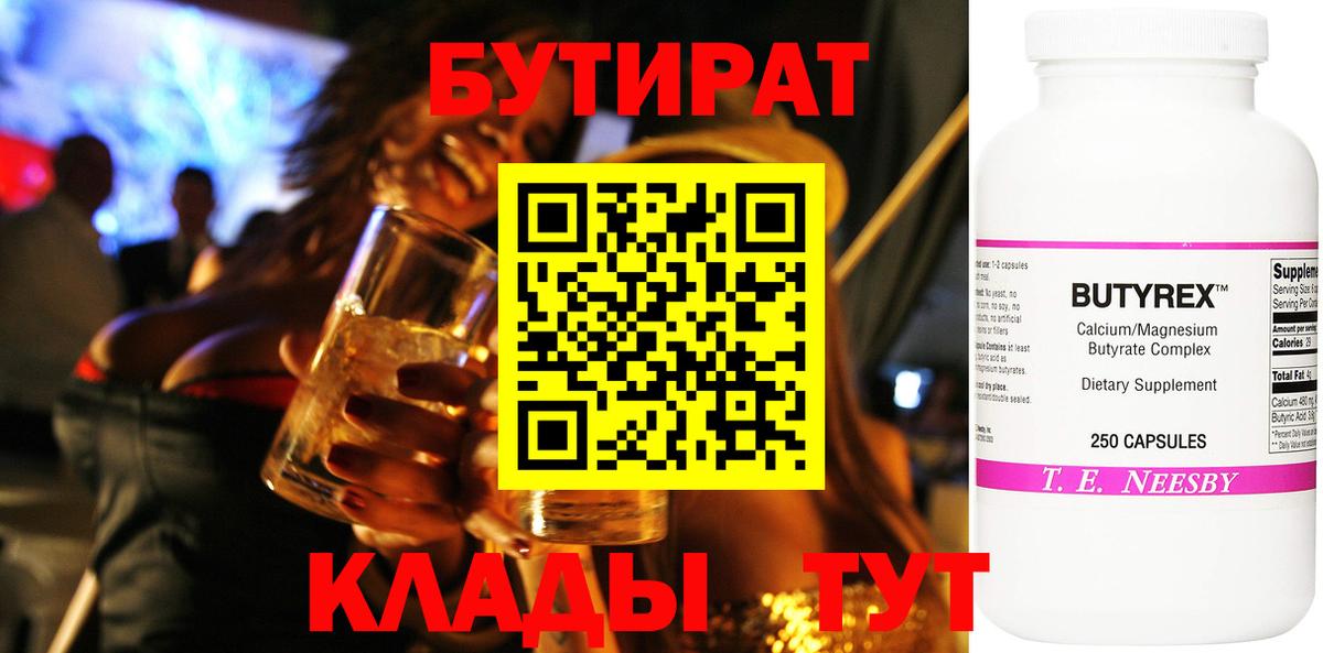 БУТИРАТ вода Аксай