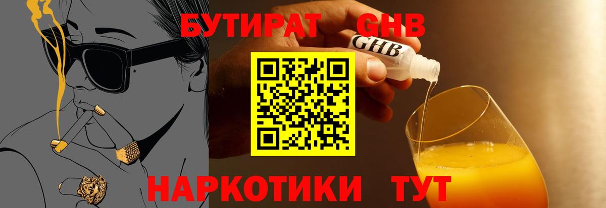 Бутират BDO 33%  Бутират  Аксай  Вход с VPN 