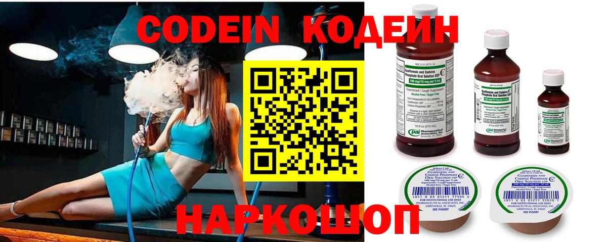 Аксай  Codein напиток Lean (лин)  Вход с VPN 