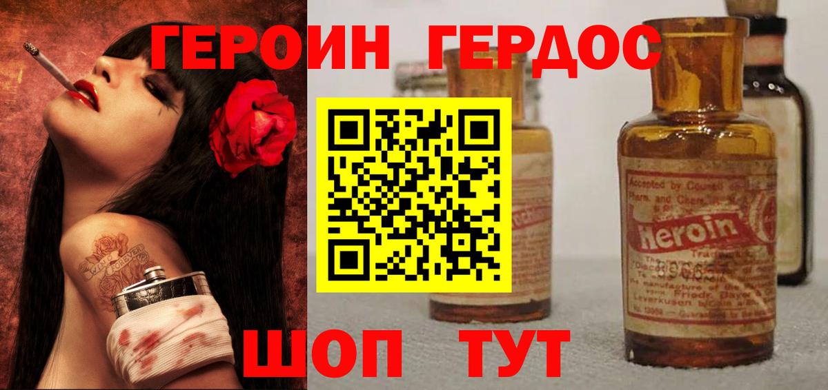 Героин  Вход с VPN  Аксай  Героин герыч 