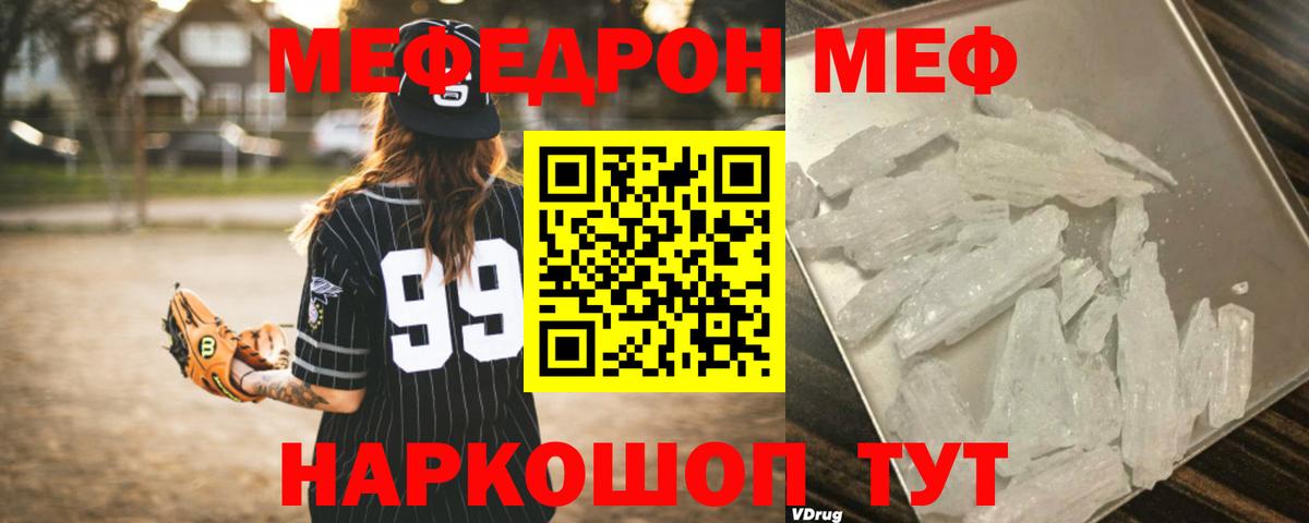МЕФ  Вход с VPN  МЯУ-МЯУ 4 MMC  Аксай  МЯУ-МЯУ мяу мяу  МЕФ 