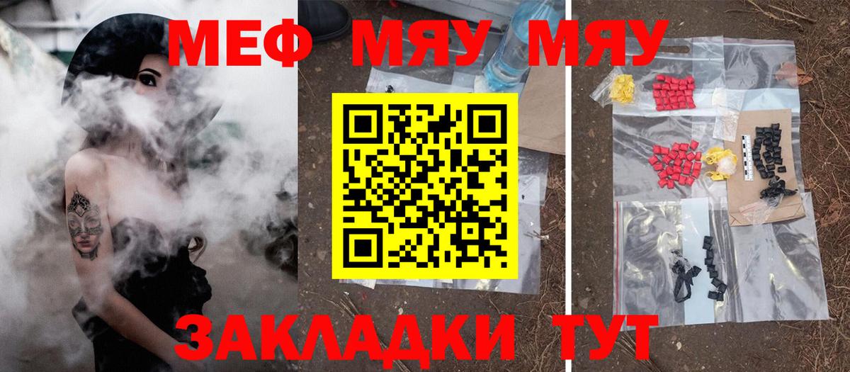 Меф мяу мяу мука Аксай