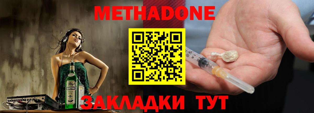 Метадон кристалл  Вход с VPN  Аксай 